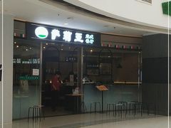 门面-萨莉亚意式餐厅(南开大悦城店)