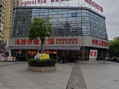 -万润广场