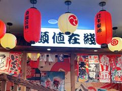 -村上一屋(健翔桥店)