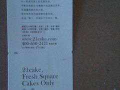 -21cake廿一客蛋糕