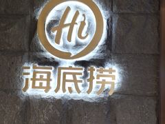 门面-海底捞火锅(漕宝路店)
