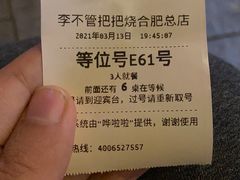 -李不管把把烧(合肥总店)