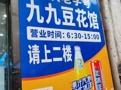 -九九豆花馆(解放碑步行街店)