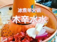 -毛辣果·贵州红酸汤牛肉火锅(西单店)