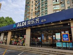-ALDI奥乐齐超市(杨浦延吉店)