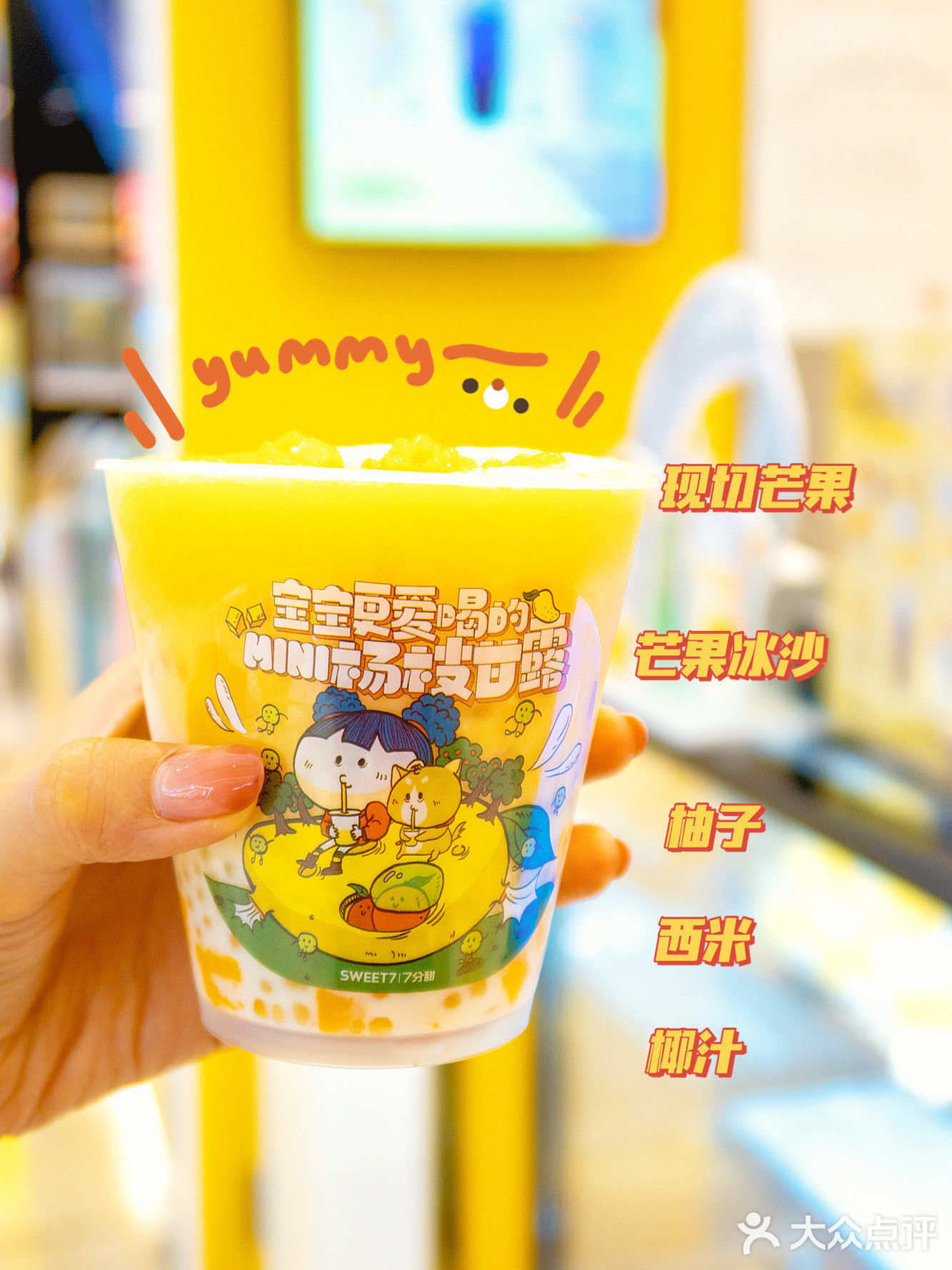 杨枝甘露mini版‼️火爆全网的7分甜绝了