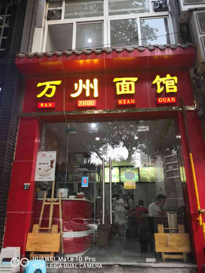 万州面馆(黄泥磅店)-"来过两次的小面店了,第一次吃了泡椒鸡杂的.
