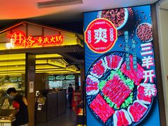 -井格重庆火锅(西直门凯德Mall店)