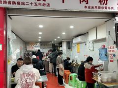 -花溪牛肉粉(八鸽岩店)