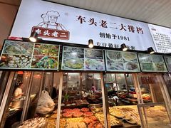 -车头老二大排档