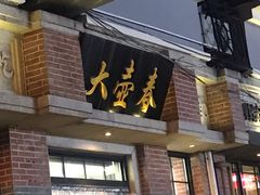 门面-云南路美食街