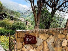 -远山有窑