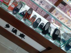 -步瀛斋(大栅栏西街店)