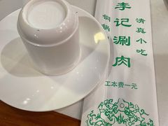 餐具摆设-清真·鸦儿李记·涮肉(武圣路店)