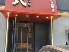 -吕氏焗小鲜•海鲜青岛菜(八大关店)