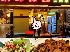 -呐咪傣园·云南菜(石厦店)