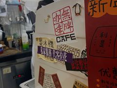 -无牌咖啡&酒馆