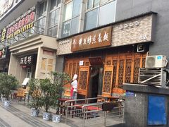 -华兴街煎蛋面(总店)