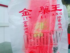 -金栗王(清扬路店)