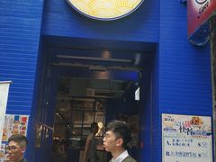 -深仔记茶餐厅(亚士厘道店)