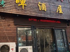 门面-老东镇啤酒屋海鲜加工·蒸汽海鲜·海鲜烧烤(台东店)