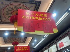 -张一元(总店)