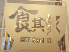 -食其家·牛丼咖喱(宜山路贝岭店)