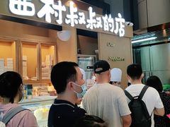 门面-西村叔叔的店·面包·甜品·蛋糕(清河万象汇店)