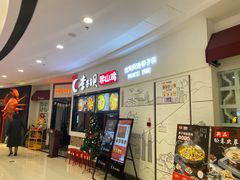 -李子坝梁山鸡(北碚万达五鸡哥店)
