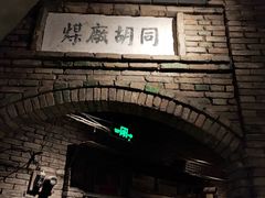 -和平菓局(王府井店)