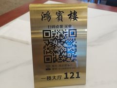 -鸿宾楼(展览馆路店)