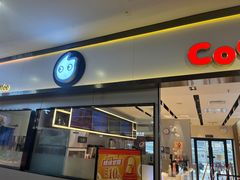门面-CoCo都可(双井家乐福店)