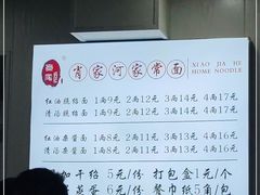 -肖家河家常面(肖家河北街店)