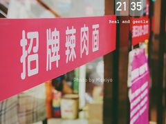 -好面道大肠面(中华路店)