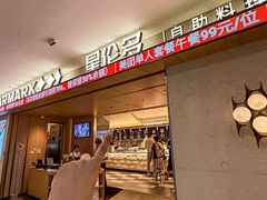 -星伦多自助料理·涮烤一体(江桥万达店)