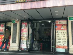 门面-峰味香.酱香米线.黄焖鸡(定西路店)