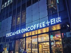 门面-DECAMERON十日谈(卓悦汇店)