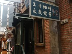 -清风小镇闯关东影视基地