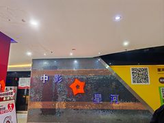 -中影星河电影城(大岭山店)