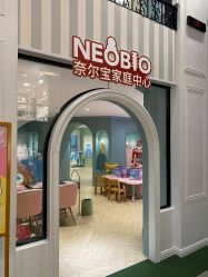 -奈尔宝·儿童乐园·亲子餐厅(星河湾店)