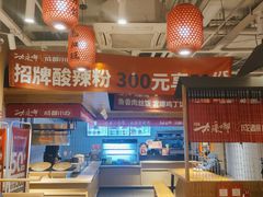大堂-大乘嘟成都小吃(石门店)