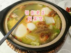 鸡汁三鲜煲-阿英煲(凉城路店)