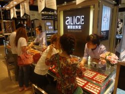 -爱丽丝珠宝(亚泰富苑店)