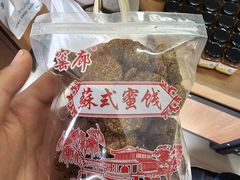 -苏州市吴中区光福窑上花果蜜饯厂