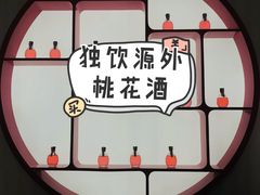 -竹外桃花·江南小酒馆(SKP·S店)