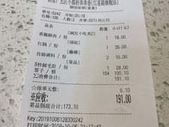 账单-钢管厂歆瑞源油卤串串香(春熙路太古里店)