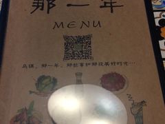 -乌镇那一年小院主题餐厅(甘泉西路店)