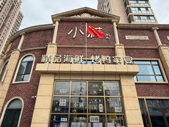 -小满海鲜·别院(天津旗舰店)