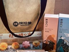 -陕拾叁-西安糕点(北院门创始店)