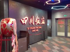 -四川饭店(城乡购物中心店)